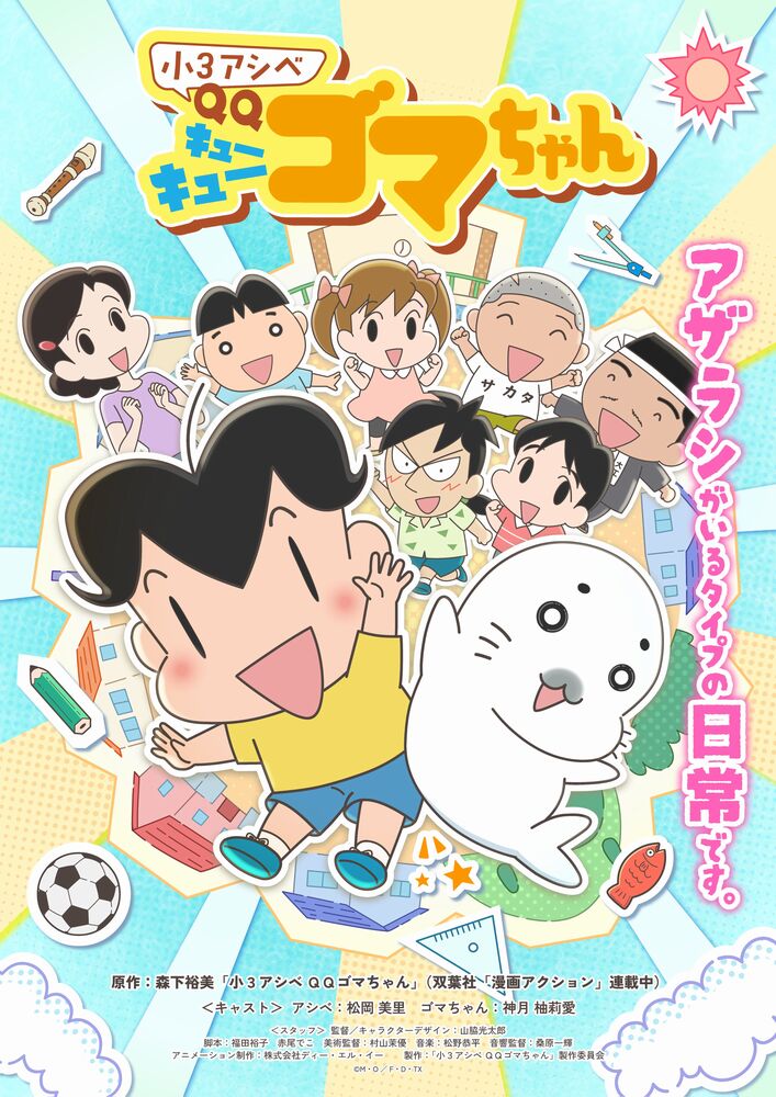 Shō 3 Ashibe QQ Goma-chan